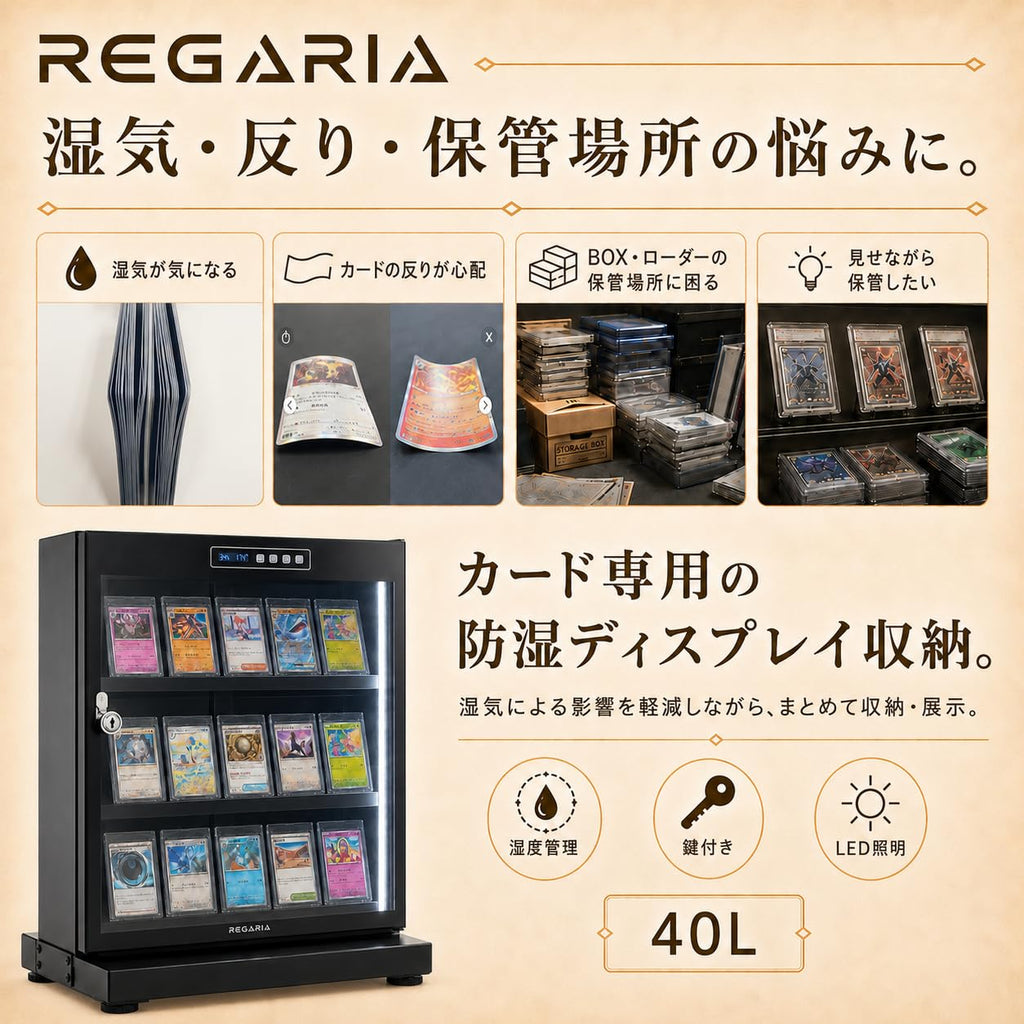 カード専用防湿庫 40L