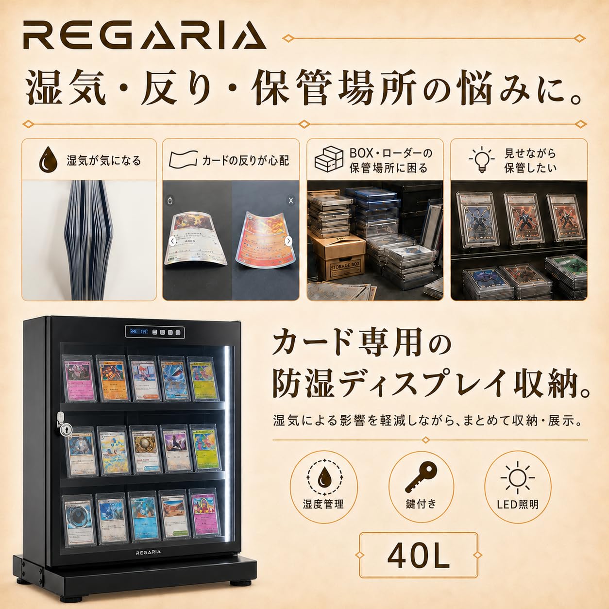 カード専用防湿庫 40L