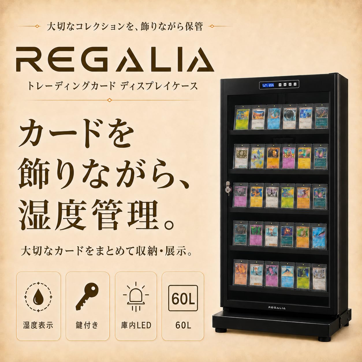 カード専用防湿庫 60L