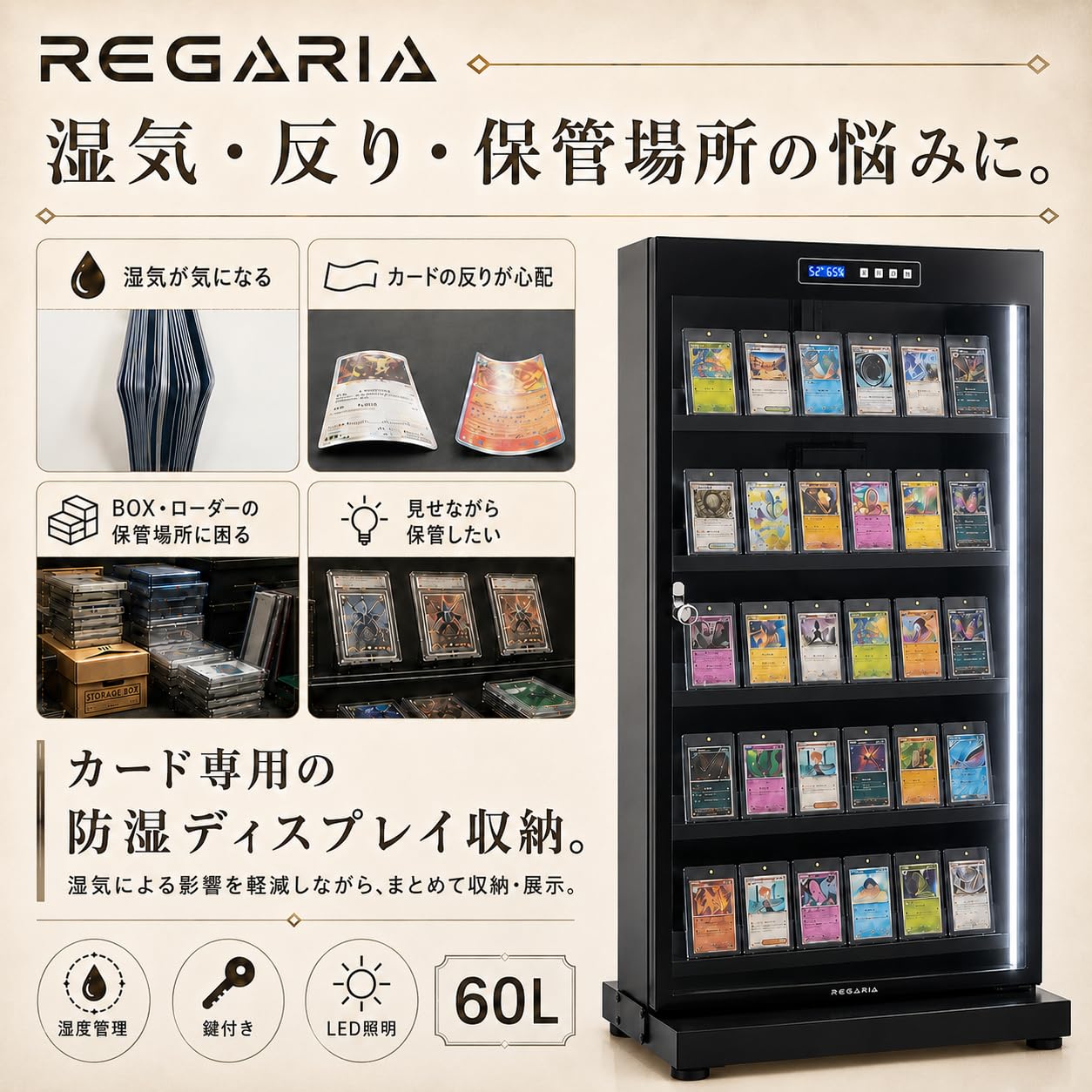 カード専用防湿庫 60L