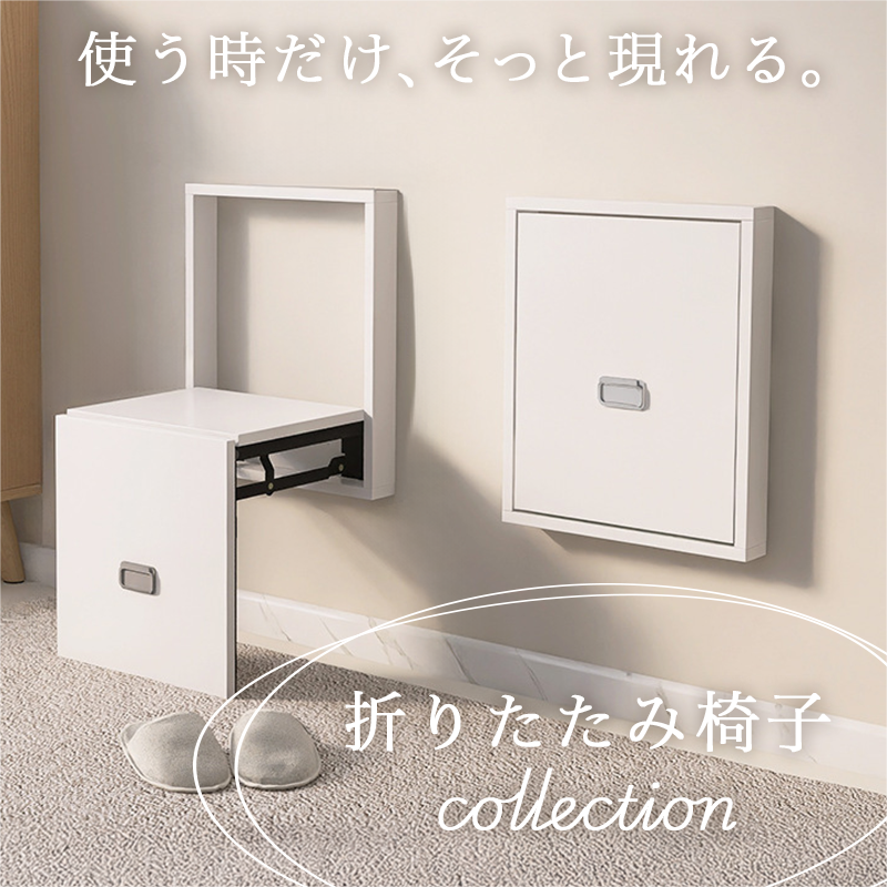 使う時だけ、そっと現れる。 折りたたみ椅子特集